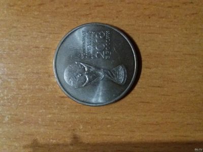 Лот: 13491973. Фото: 1. 25 рублей «Чемпионат мира по футболу... Россия после 1991 года