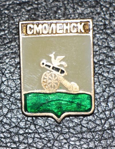 Лот: 4131431. Фото: 1. Знак город-герб Смоленск. Лакированный... Юбилейные