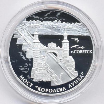 Лот: 15210632. Фото: 1. 3 рубля 2017 года Мост «Королева... Россия после 1991 года