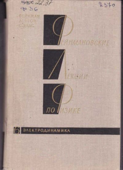 Лот: 14018171. Фото: 1. Фейнмановские лекции по физике... Физико-математические науки