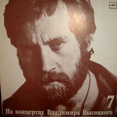 Лот: 25360444. Фото: 1. Высоцкий (10 пластинок). Аудиозаписи