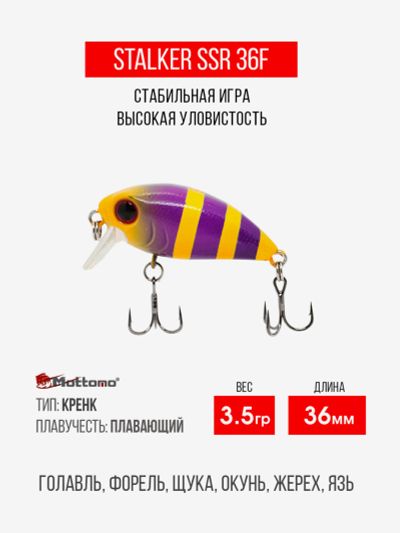 Лот: 25692698. Фото: 1. Воблер Mottomo Stalker 36F 3,5g... Другое (спортивная одежда)
