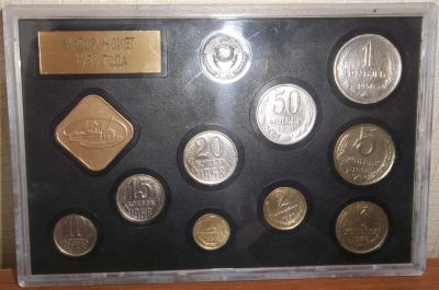 Лот: 4112956. Фото: 1. Набор монет СССР. Наборы монет