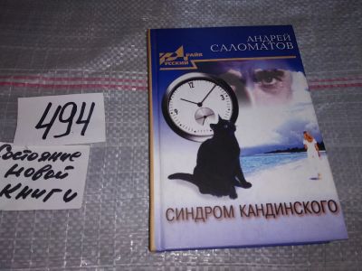 Лот: 17731602. Фото: 1. оз...(16..019) Саломатов Андрей... Художественная