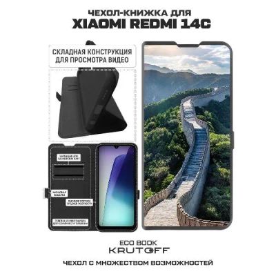 Лот: 25380658. Фото: 1. Чехол Krutoff Eco Book "Китай... Чехлы, бамперы