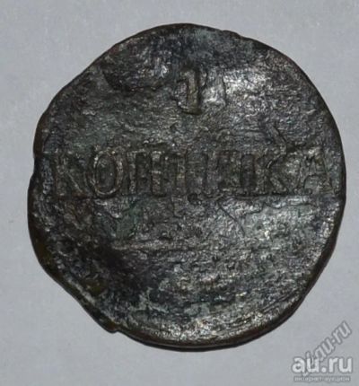 Лот: 12725828. Фото: 1. 1 копейка 1831 (131). Россия до 1917 года