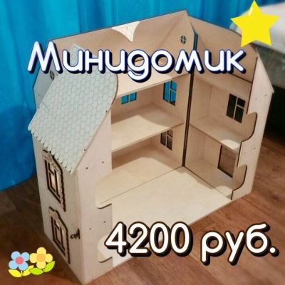 Лот: 11354586. Фото: 1. Кукольный домик 50х60х30см раскрывающийся. Куклы и аксессуары