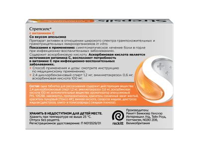 Лот: 23988748. Фото: 1. Стрепсилс витамин С леденцы №24. Лекарства