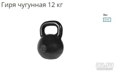 Лот: 12814663. Фото: 1. Гиря чугунная 12 кг Код 00012... Гири