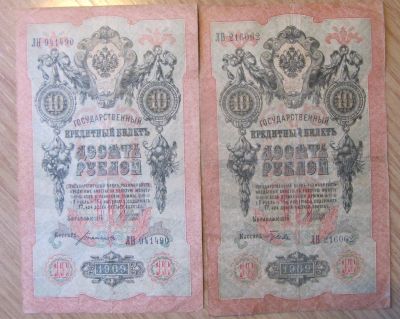 Лот: 17408781. Фото: 1. 10 рублей 1909г 2 шт. Россия, СССР, страны СНГ