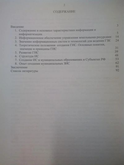 Лот: 175925. Фото: 1. Курсовая "Геоинформационные системы... Рефераты, курсовые, дипломные работы