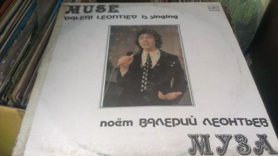 Лот: 9296107. Фото: 1. поет Валерий Леонтьев - Муза -... Аудиозаписи