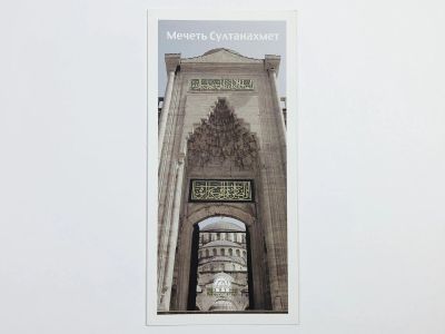 Лот: 23295446. Фото: 1. Мечеть Султанахмет. Буклет. План... Другое (искусство, культура)