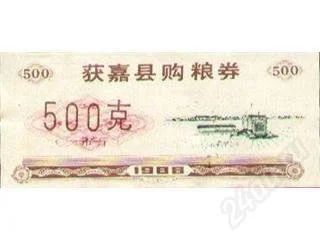 Лот: 55536. Фото: 1. Китай. 500 единиц продовольствия... Азия