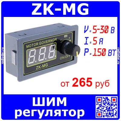 Лот: 24390973. Фото: 1. ZK-MG - модуль ШИМ-регулятора... Другое (радиодетали  (электронные компоненты))