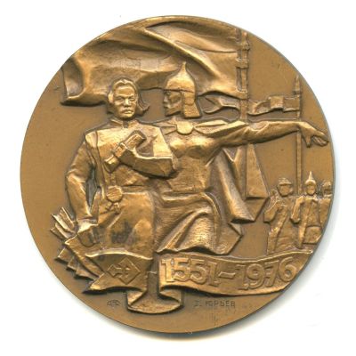 Лот: 18138190. Фото: 1. СССР медаль 1976 Добровольное... Юбилейные