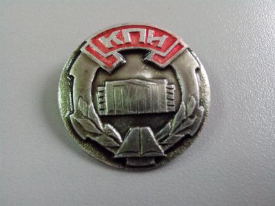 Лот: 3448962. Фото: 1. КПИ. Учебные заведения. Красноярский... Сувенирные