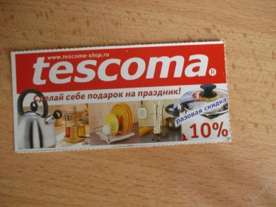 Лот: 99447. Фото: 1. Tescoma скидка 10%. Красноярск