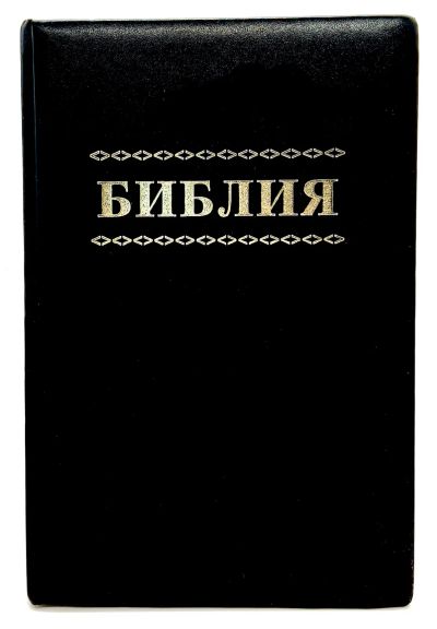 Лот: 24421280. Фото: 1. 📓 Библия: Книги Священного Писания... Религия, оккультизм, эзотерика