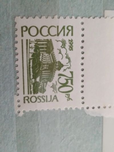 Лот: 18406502. Фото: 1. Россия 1995. Стандарт. 750 руб... Марки