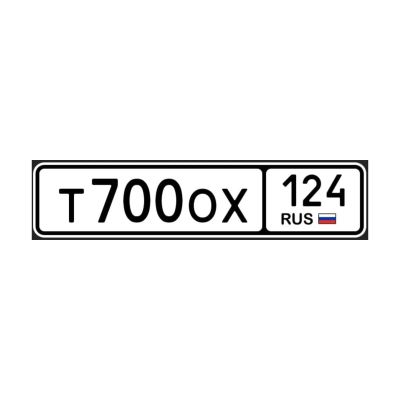 Лот: 22825563. Фото: 1. гос номера 700. Госномера