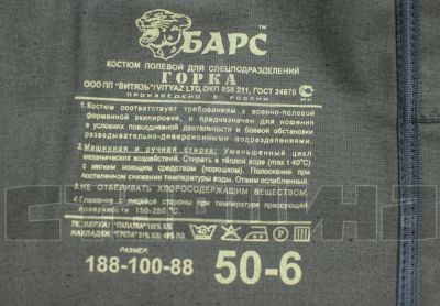 Лот: 7011960. Фото: 1. кстюм "горка" производство "Барс... Снаряжение, маскировка