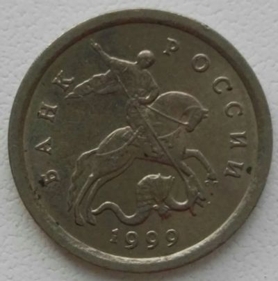 Лот: 25787784. Фото: 1. 1 копейка 1999 сп (1251). Россия после 1991 года