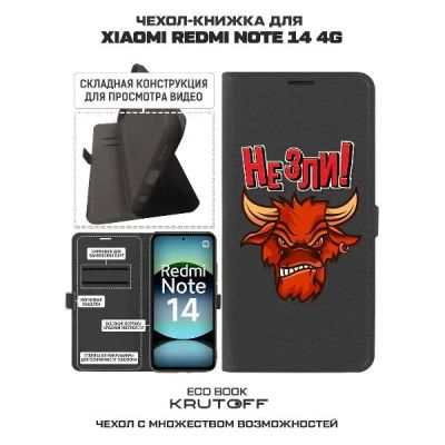 Лот: 25380582. Фото: 1. Чехол Krutoff Eco Book "Не зли... Чехлы, бамперы