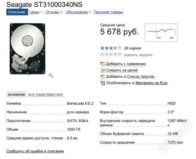 Лот: 699683. Фото: 1. Seagate ST31000340NS бу два месяца. Жёсткие диски (HDD)