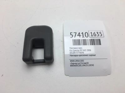 Лот: 20398760. Фото: 1. Накладка Kia Spectra 2006 0K2DK577A696... Кузов