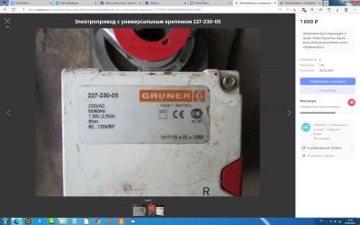 Лот: 22609370. Фото: 1. Электропривод с универсальным... Вентиляция