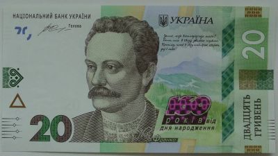 Лот: 9597778. Фото: 1. R Украина 20 гривен 2016. 160... Россия, СССР, страны СНГ