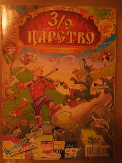 Лот: 3732777. Фото: 1. Журнал 3/9 Царство 16/2013 Новый. Детские