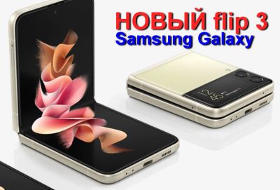 Лот: 21042195. Фото: 1. Samsung Galaxy Z Flip 3 5G, 8... Смартфоны