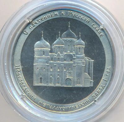 Лот: 23275754. Фото: 1. Россия 2004 Медаль Александр Невский... Памятные медали