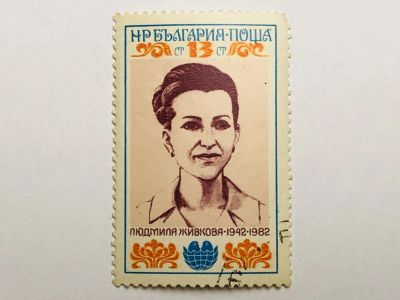 Лот: 23316148. Фото: 1. 40 лет со дня рождения Людмилы... Марки