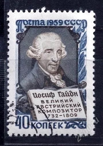 Лот: 2549857. Фото: 1. 1959 (2221 ) Гайдн. Марки