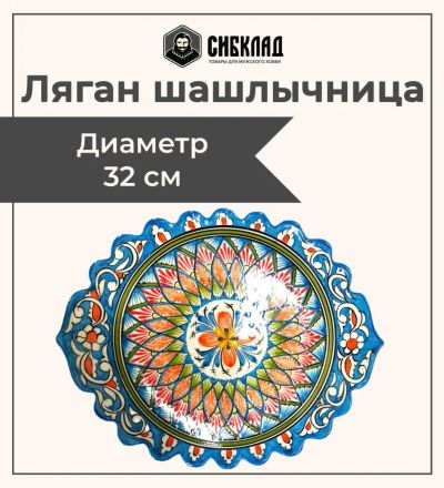 Лот: 21221005. Фото: 1. Ляган 32 см, шашлычница, бирюзовый... Тарелки, блюда, салатники