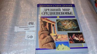 Лот: 7446212. Фото: 1. Большая серия знаний (к-кт из... Энциклопедии