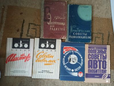 Лот: 20772404. Фото: 1. Книги для радиолюбителей на жигулях. Другое (литература, книги)
