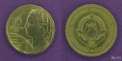 Лот: 13643237. Фото: 1. Югославия 10 динар 1955. Европа