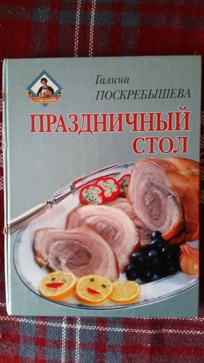 Лот: 15073598. Фото: 1. Книга рецептов. Другое (литература, книги)
