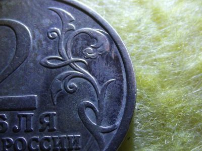 Лот: 3476970. Фото: 1. 2 рубля Гагарин без бб. Россия после 1991 года
