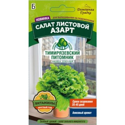 Лот: 24617363. Фото: 1. Семена Салат листовой, Азарт... Другое (семена, рассада, садовые растения)