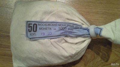 Лот: 8694768. Фото: 1. Россия 50 копеек 2015 г банковский... Россия после 1991 года