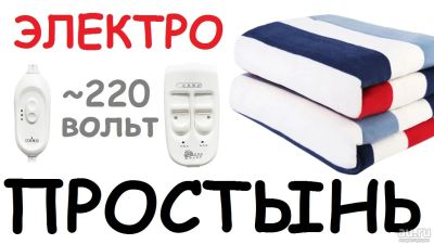 Лот: 3295325. Фото: 1. Электрическое одеяло для дачи... Постельное бельё