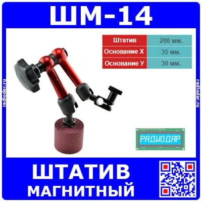 Лот: 24389310. Фото: 1. Штатив магнитный с шарнирной рукой... Радиолюбительский инструмент