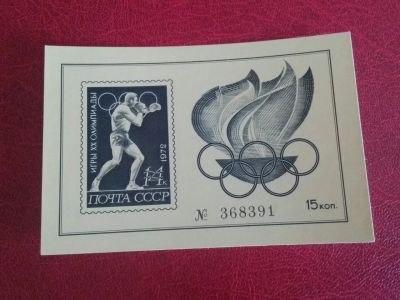Лот: 19822557. Фото: 1. 1972 г, Сувенирный лист XX Олимпийские... Марки