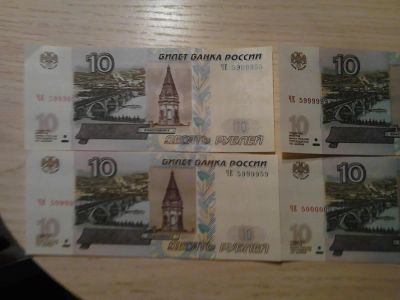 Лот: 5161949. Фото: 1. 4 купюры 10 рублей одной серии... Россия, СССР, страны СНГ