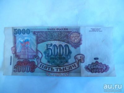 Лот: 13294322. Фото: 1. 5000 рублей 1993 г. Россия, СССР, страны СНГ